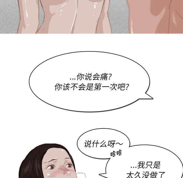 情事物语Classic - 第53话 - page 48