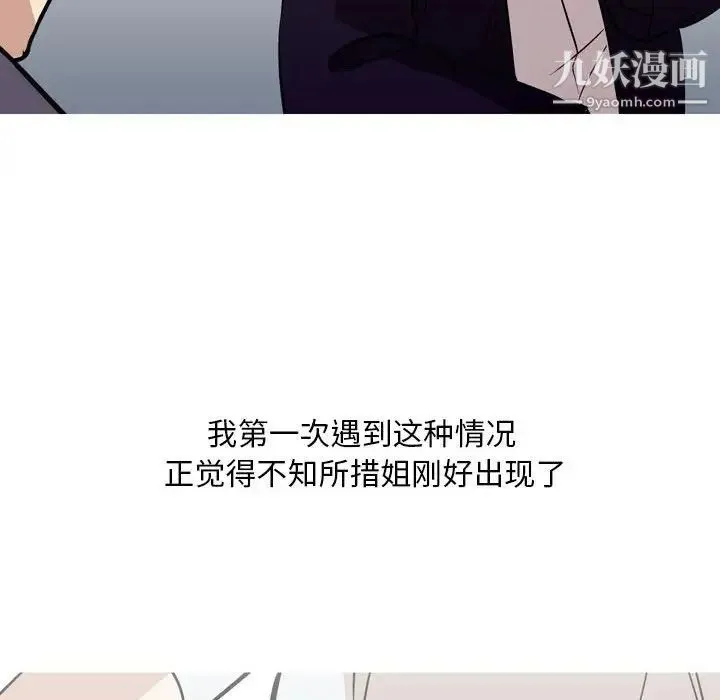 情事物语Classic - 第11话 - page 34