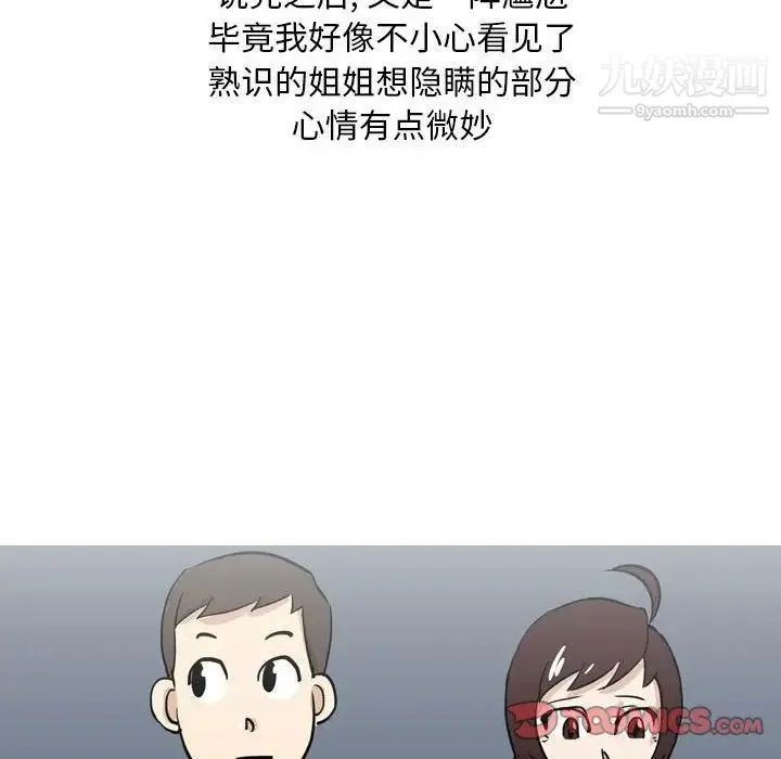 情事物语Classic - 第11话 - page 51