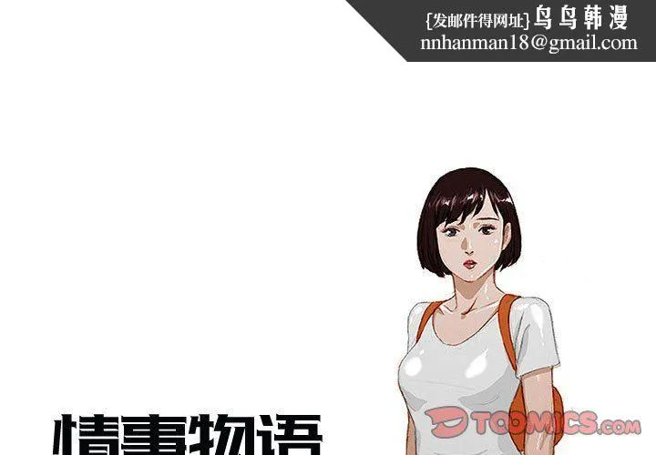 情事物语Classic - 第29话 - page 1