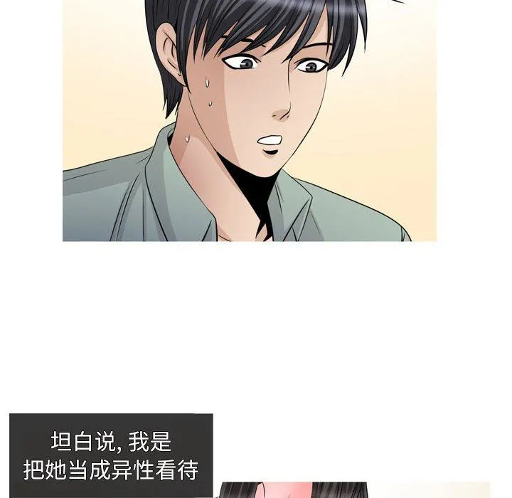 情事物语Classic - 第47话 - page 15