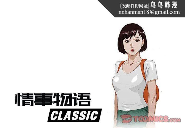 情事物语Classic - 第28话 - page 1