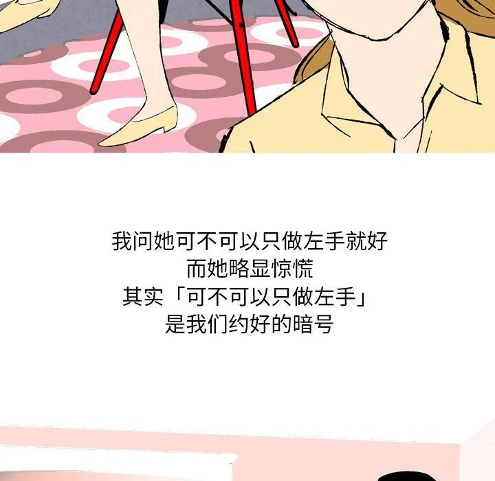 情事物语Classic - 第28话 - page 5
