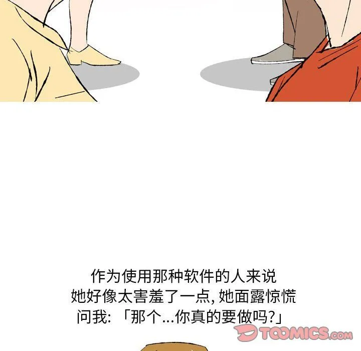 情事物语Classic - 第28话 - page 7
