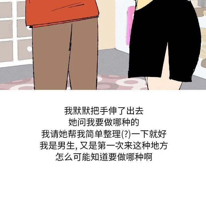 情事物语Classic - 第28话 - page 11