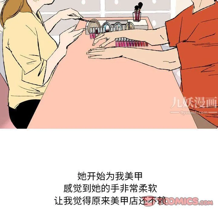 情事物语Classic - 第28话 - page 13