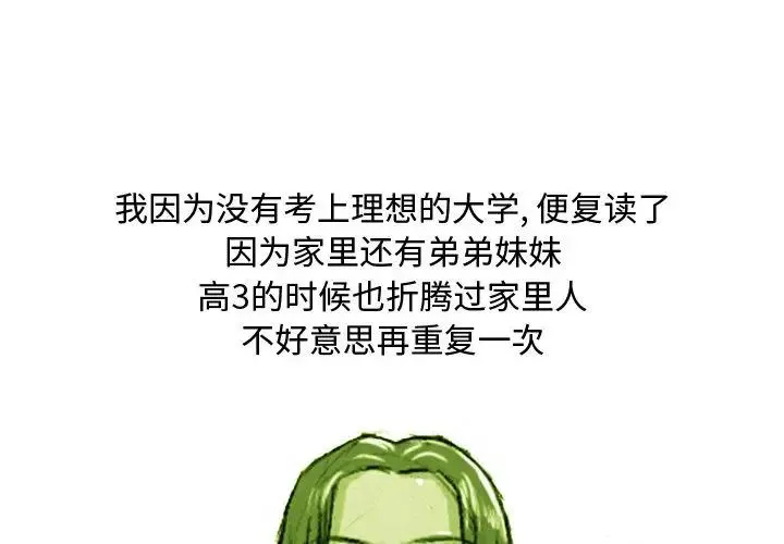 情事物语Classic - 第1话 - page 3
