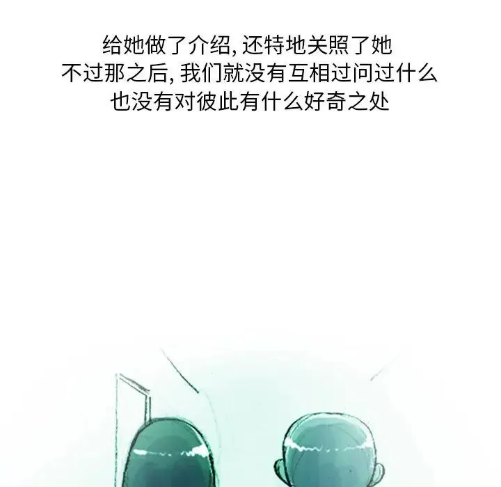 情事物语Classic - 第1话 - page 14