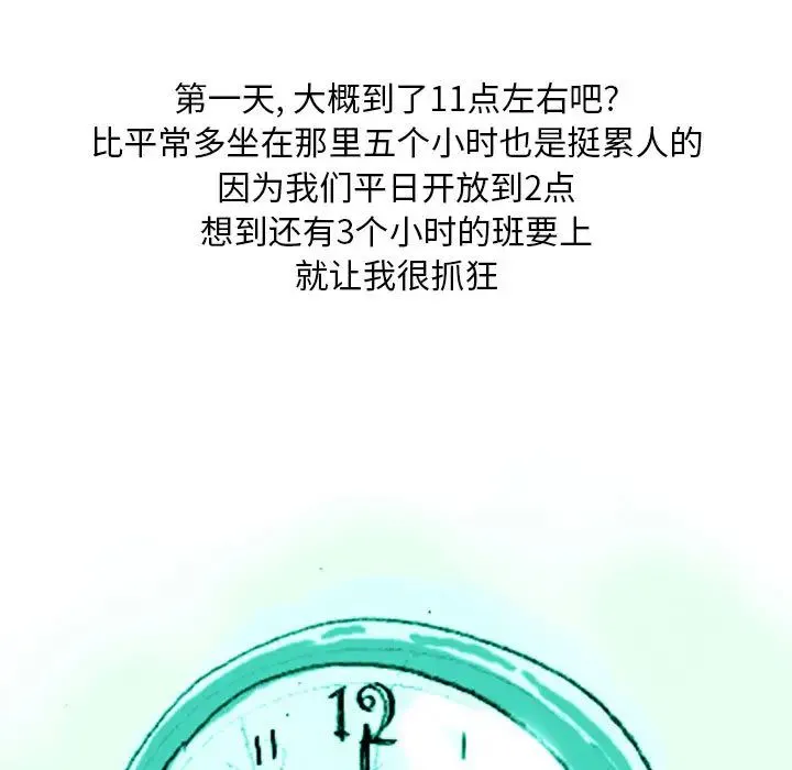 情事物语Classic - 第1话 - page 18