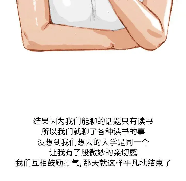 情事物语Classic - 第1话 - page 32