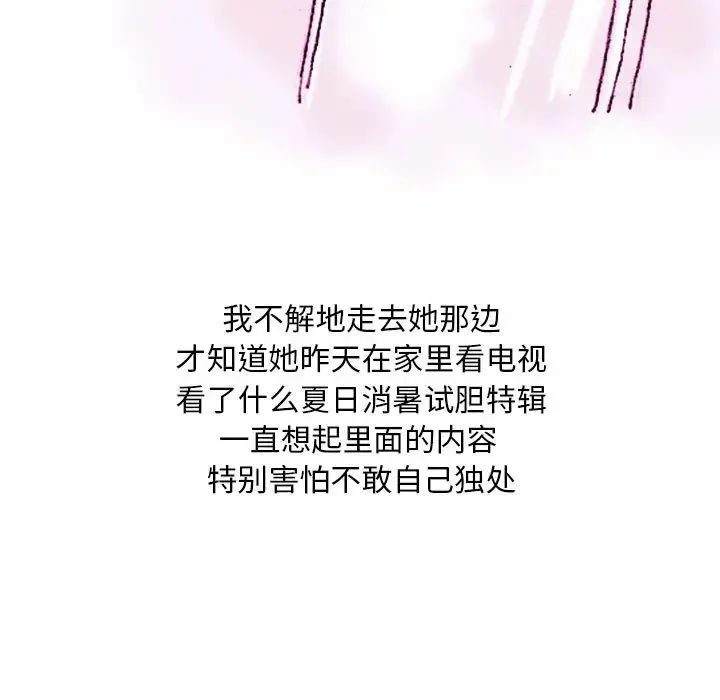 情事物语Classic - 第1话 - page 44