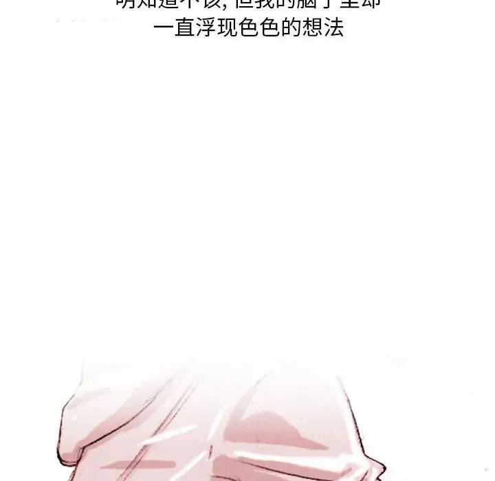 情事物语Classic - 第1话 - page 51