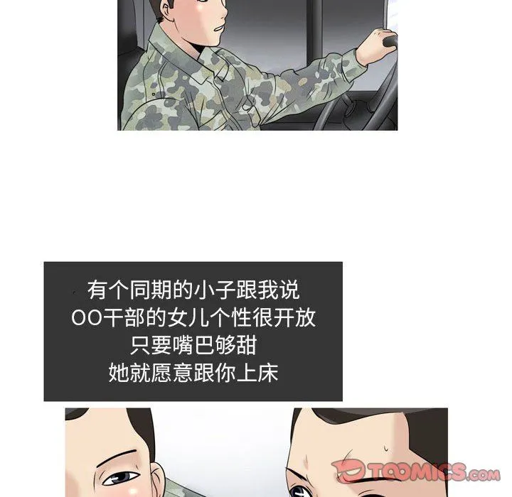 情事物语Classic - 第49话 - page 5