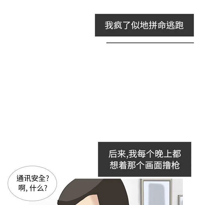 情事物语Classic - 第49话 - page 18