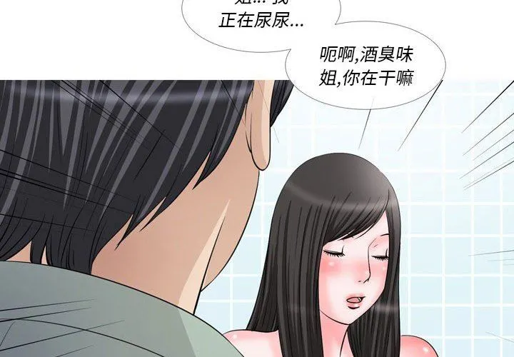 情事物语Classic - 第48话 - page 3