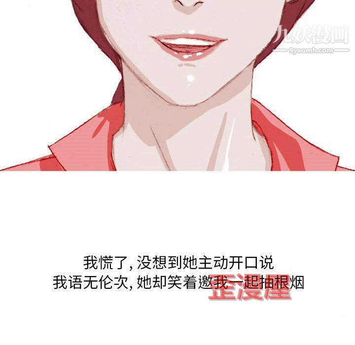 情事物语Classic - 第20话 - page 7