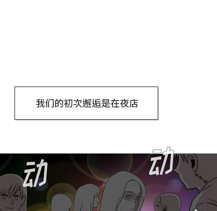 情事物语Classic - 第45话 - page 6