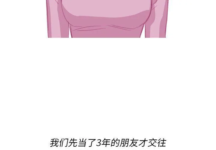 情事物语Classic - 第54话 - page 3