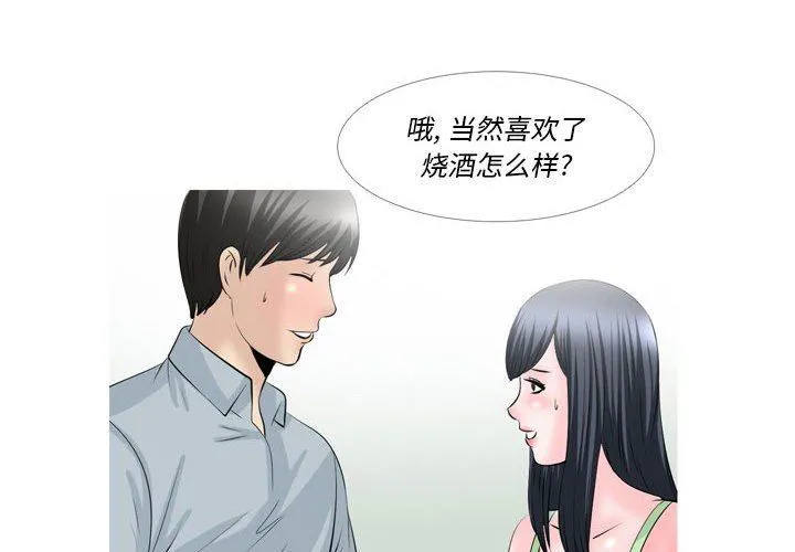 情事物语Classic - 第52话 - page 3