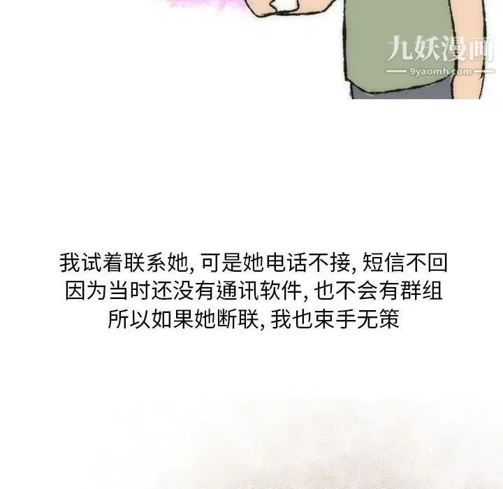 情事物语Classic - 第8话 - page 28