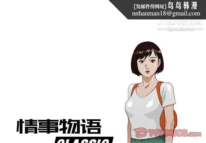 情事物语Classic - 第15话 - page 1
