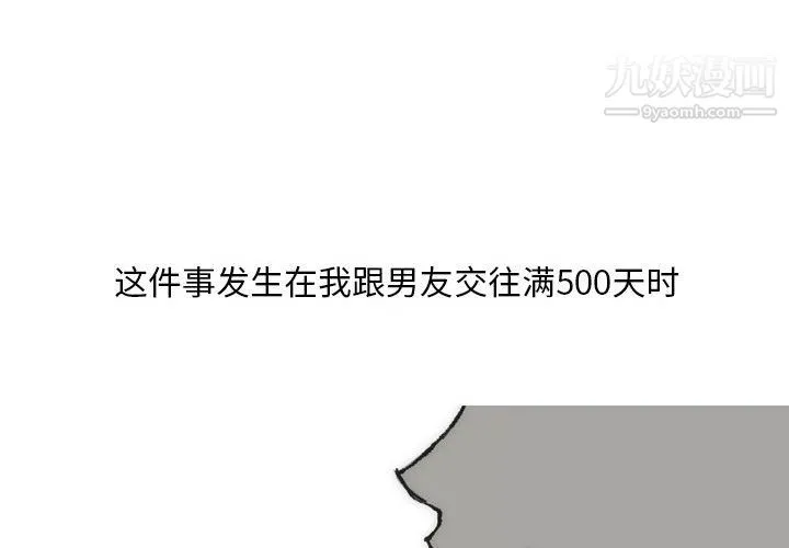 情事物语Classic - 第15话 - page 3