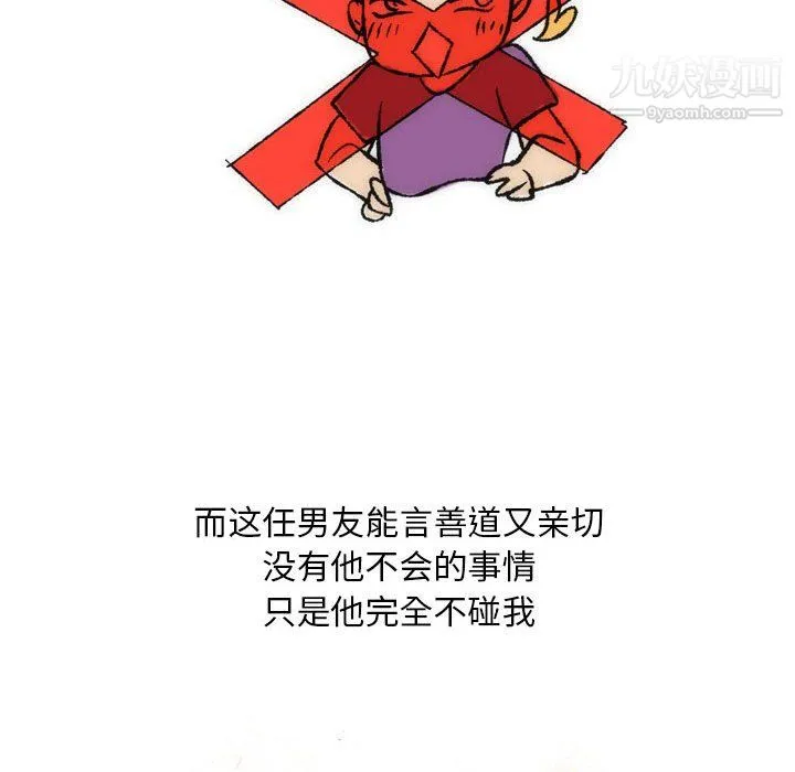 情事物语Classic - 第15话 - page 38