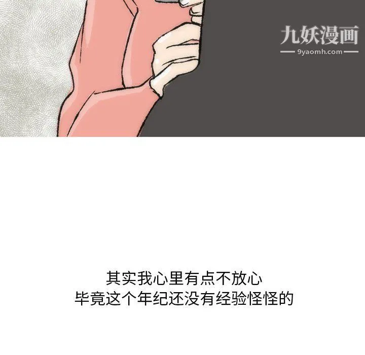 情事物语Classic - 第15话 - page 42