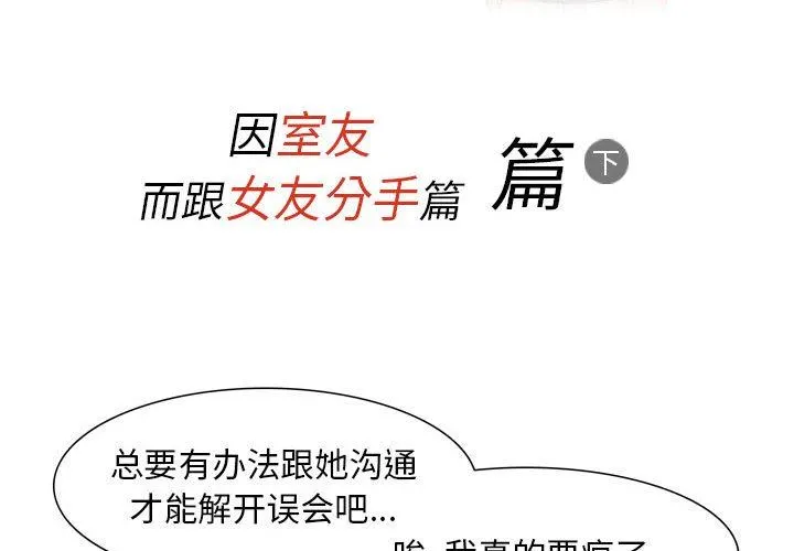 情事物语Classic - 第44话 - page 2