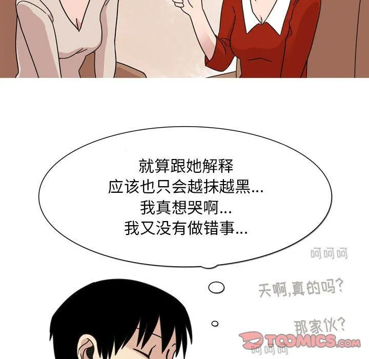 情事物语Classic - 第44话 - page 6