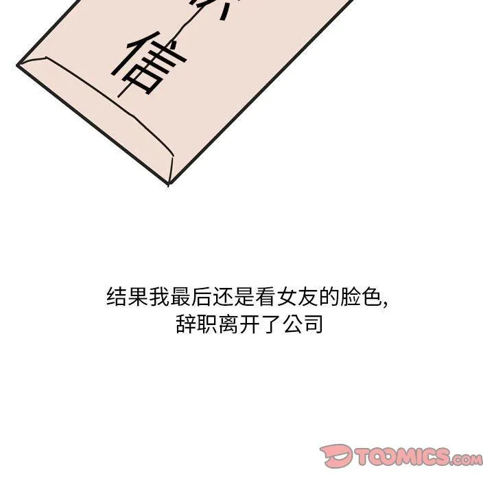 情事物语Classic - 第44话 - page 31