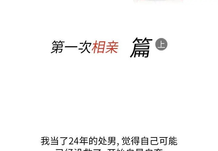 情事物语Classic - 第39话 - page 2