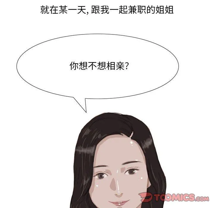情事物语Classic - 第39话 - page 8