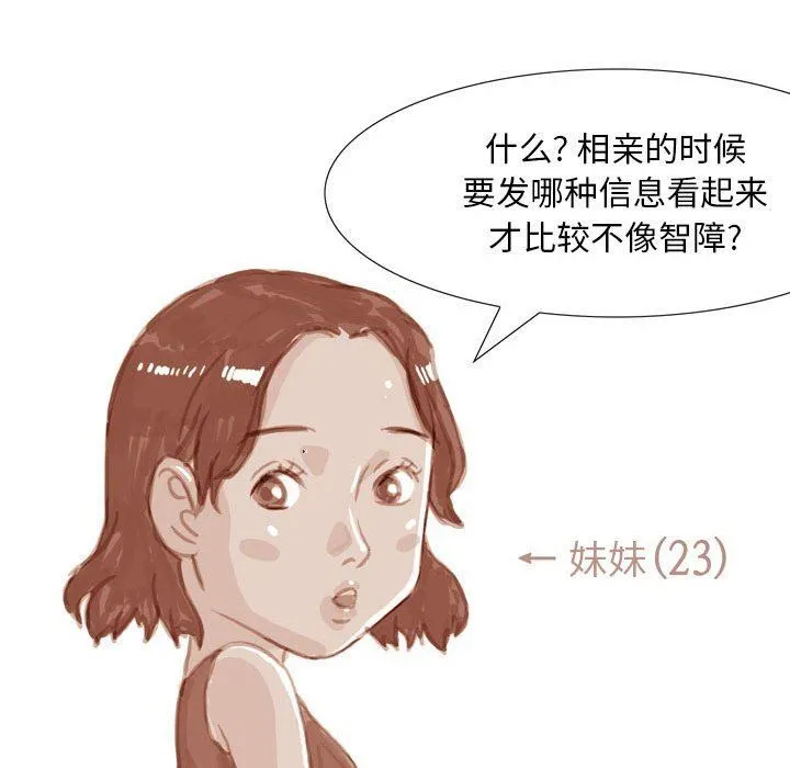 情事物语Classic - 第39话 - page 12