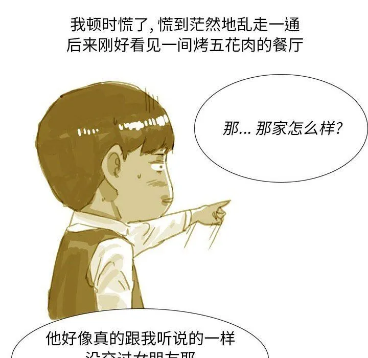 情事物语Classic - 第39话 - page 26