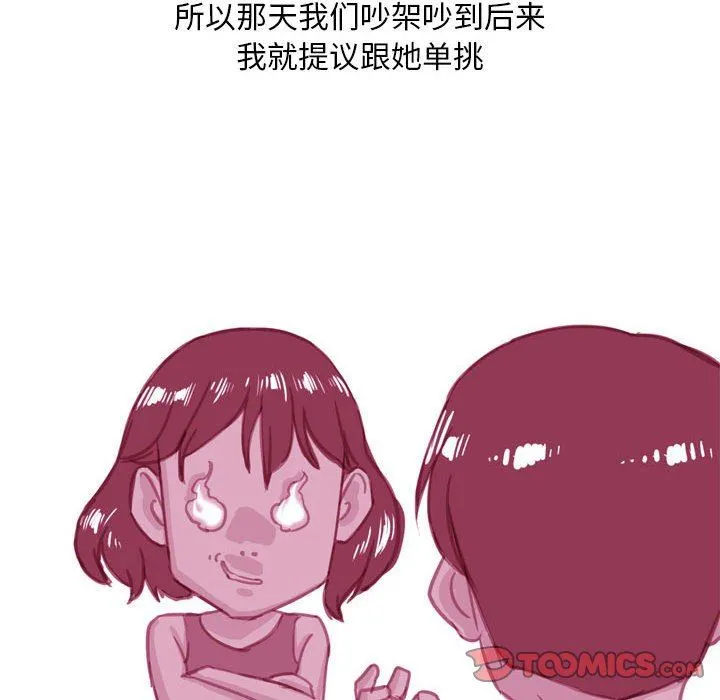 情事物语Classic - 第55话 - page 15