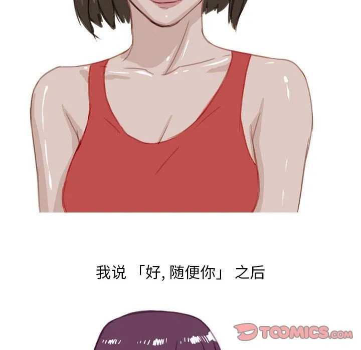 情事物语Classic - 第55话 - page 17