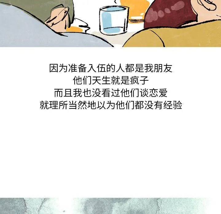 情事物语Classic - 第25话 - page 20