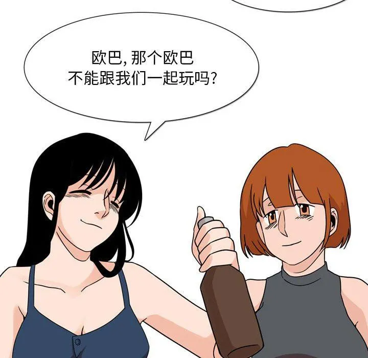 情事物语Classic - 第43话 - page 11