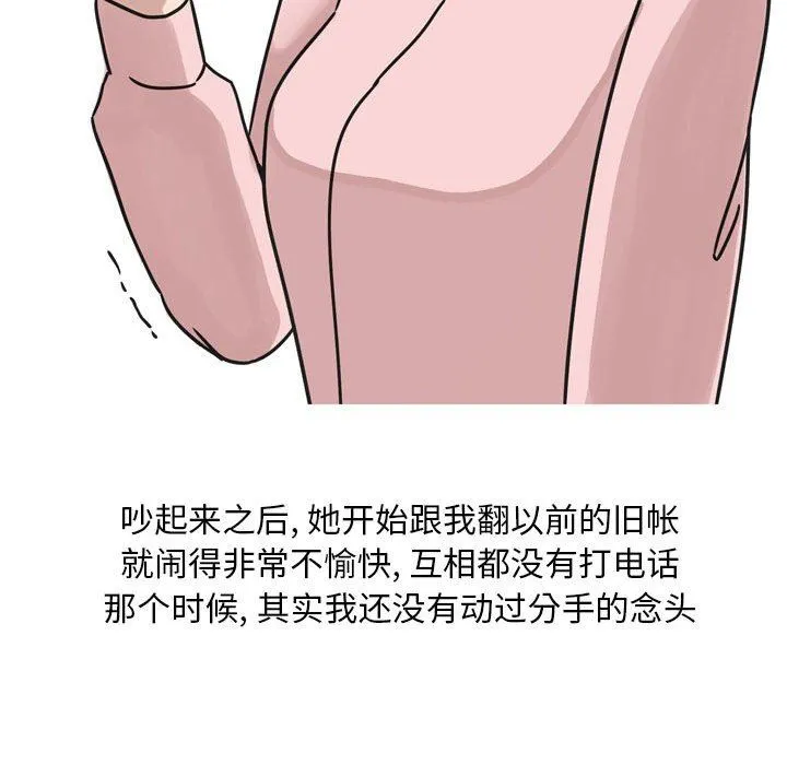 情事物语Classic - 第43话 - page 37