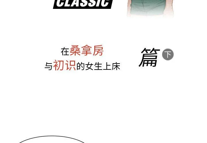情事物语Classic - 第34话 - page 2