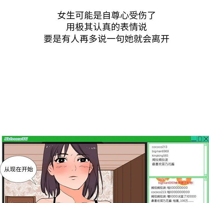 情事物语Classic - 第24话 - page 6