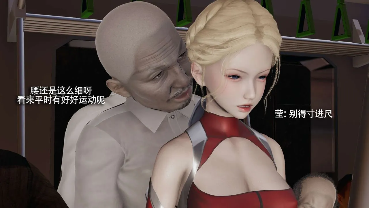 [3D]魔导世界 - 番外-电车淫狼上篇[无码版] - page 120