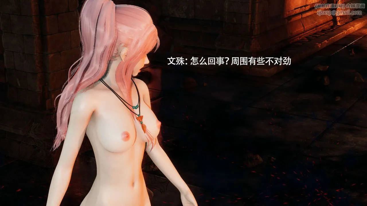 [3D]魔导世界 - 第24話 - page 81