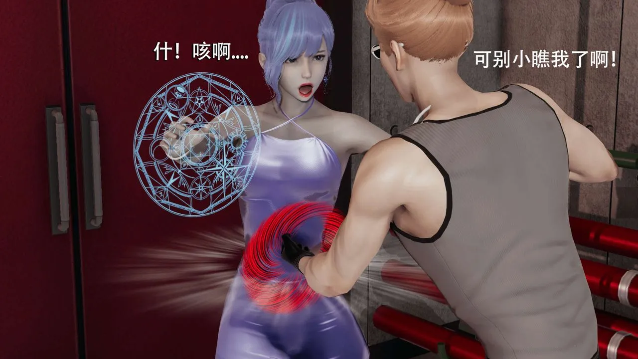 [3D]魔导世界 - 第07话 - page 19