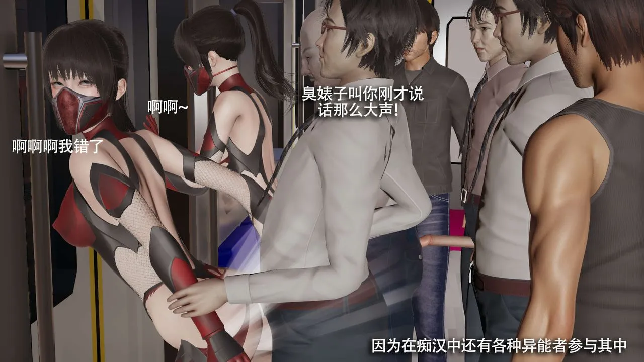 [3D]魔导世界 - 番外-电车淫狼[无码版] - page 16