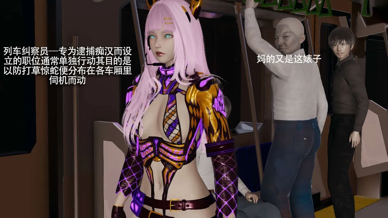 [3D]魔导世界 - 番外-电车淫狼[无码版] - page 23
