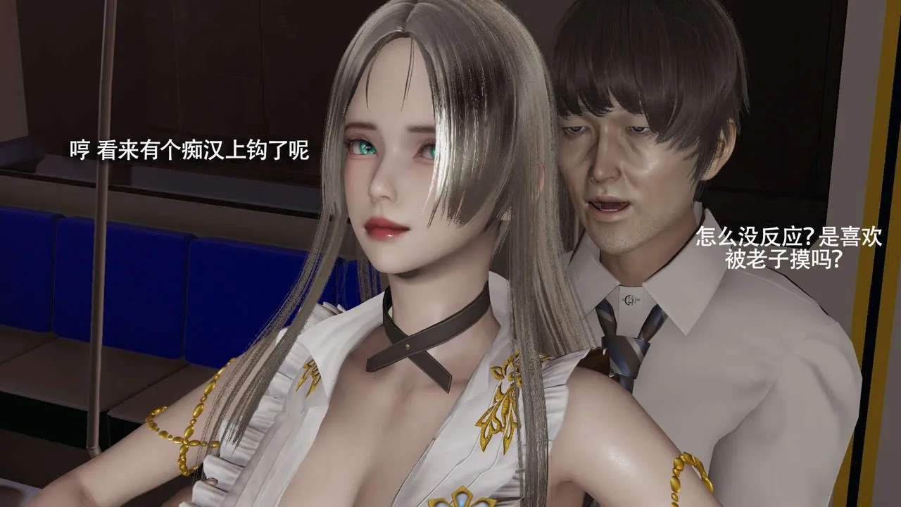 [3D]魔导世界 - 番外-电车淫狼[无码版] - page 33