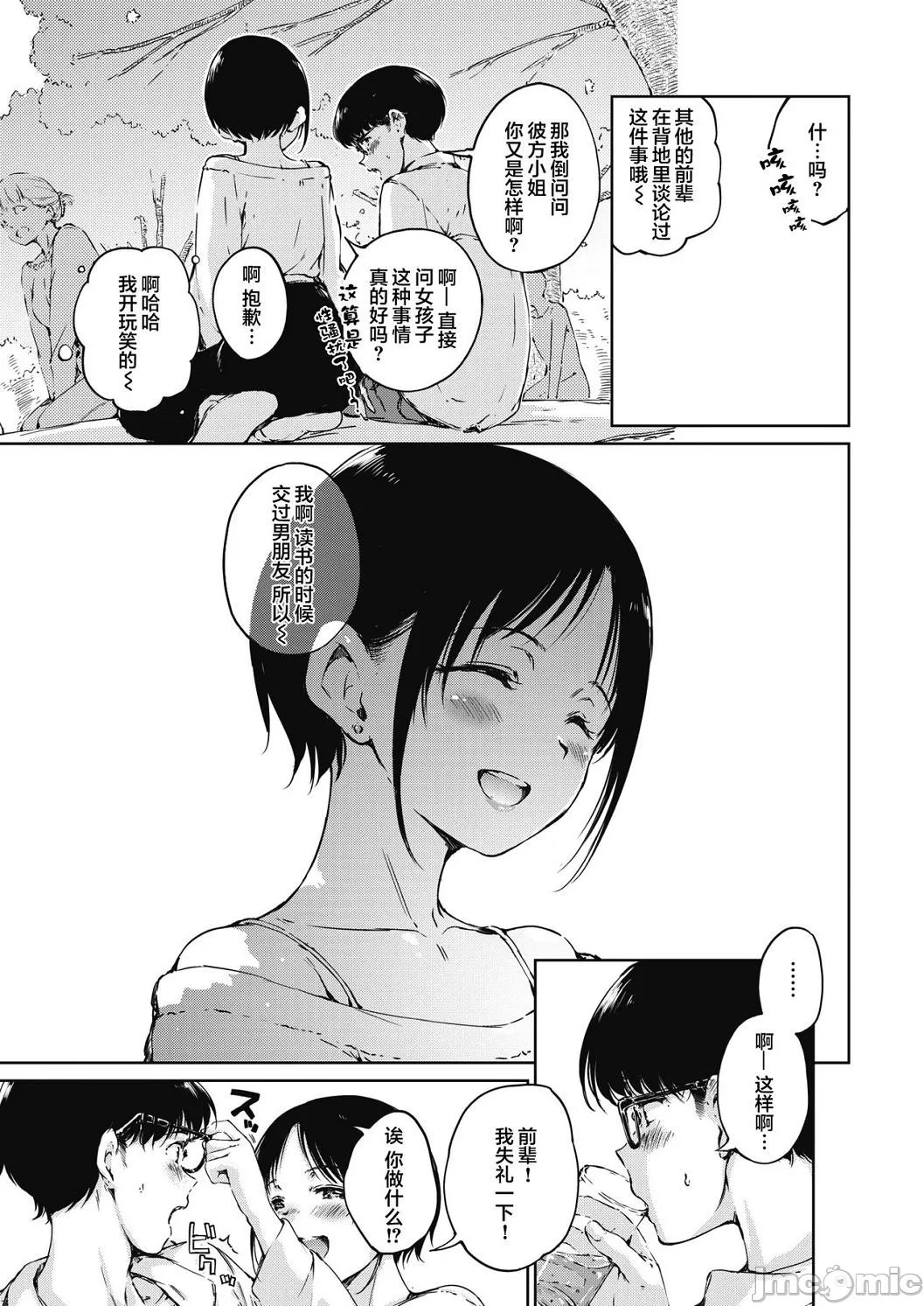 [短篇]OVER!![DL版]个人整合 - 开始阅读 - page 11