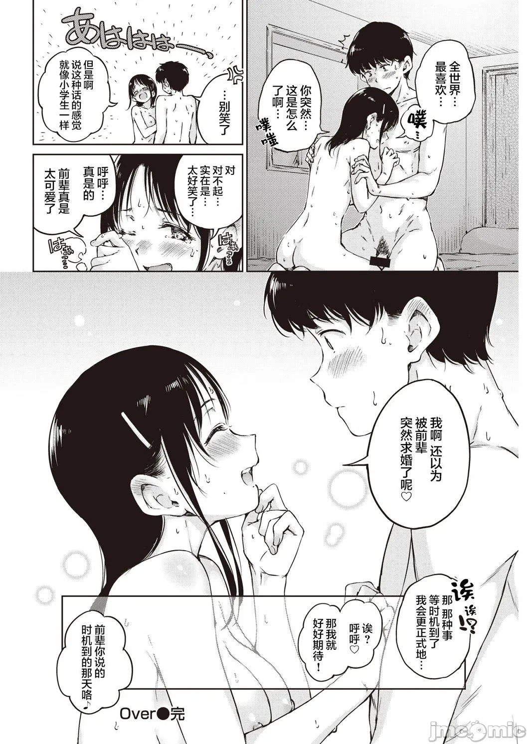 [短篇]OVER!![DL版]个人整合 - 开始阅读 - page 28